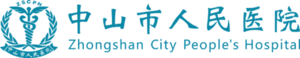 中山市人民醫(yī)院