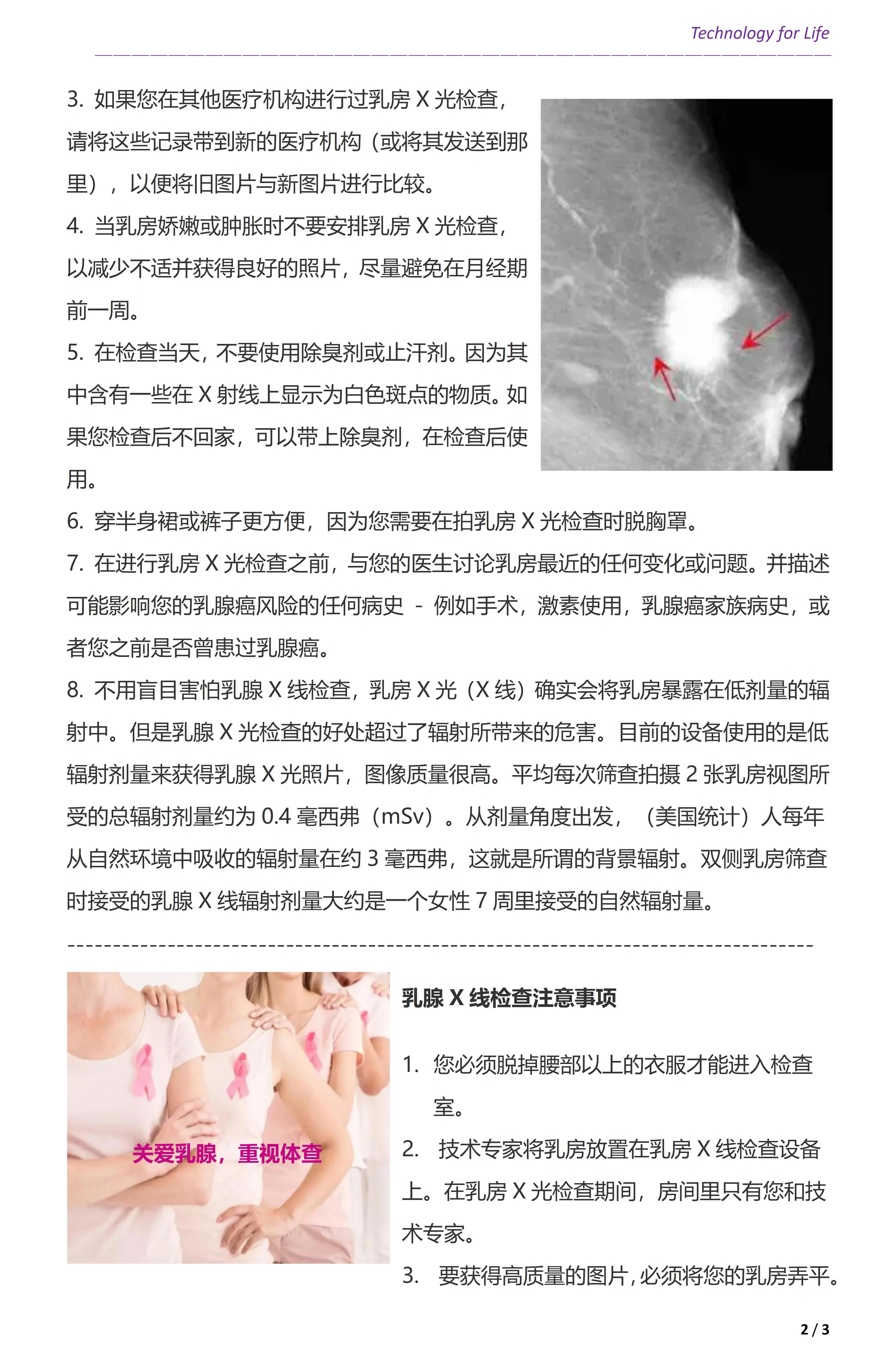 患者教育關(guān)愛之乳腺（鉬靶）X線檢查注意事項(圖2)