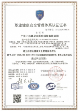 ISO 45001職業(yè)健康安全管理體系認(rèn)證